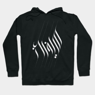 Saif Al-3izz - HRH PRINCE MOHAMMED BIN SALMAN Hoodie